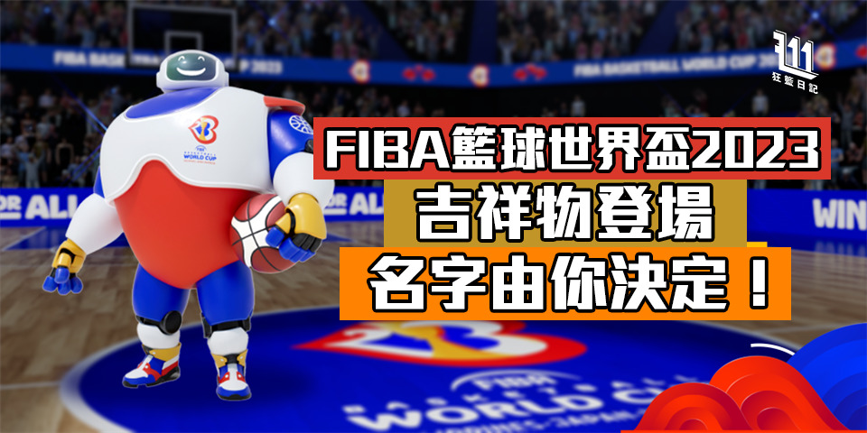 FIBA Basketball World Cup 2013 Mascot