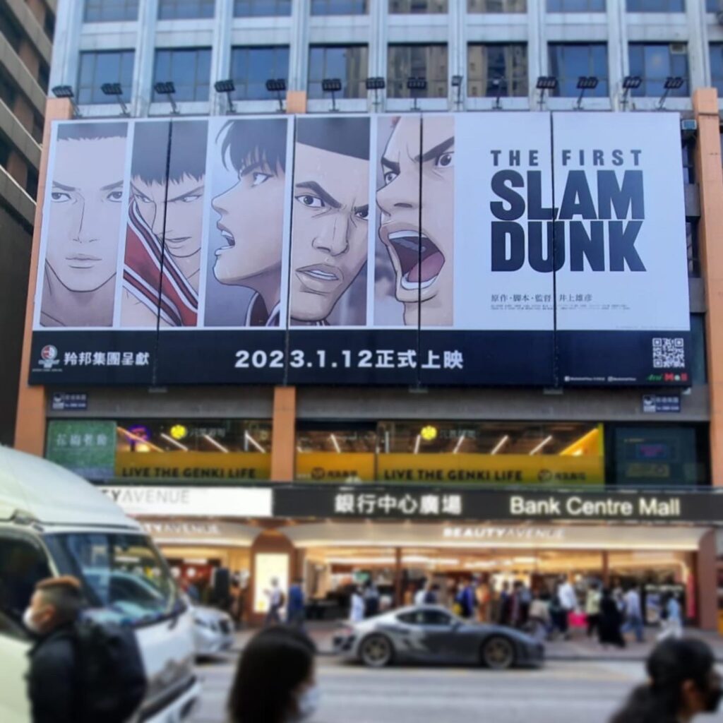 旺角銀行中心 Slam Dunk電影廣告